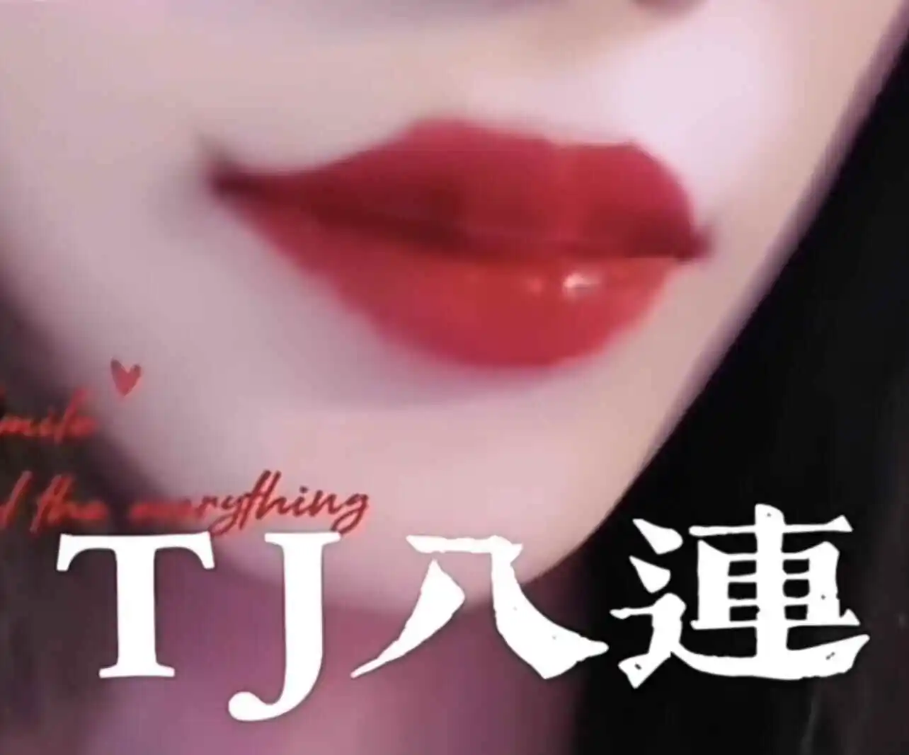 西檬之家TS是什么意思?字母圈新人入圈 一